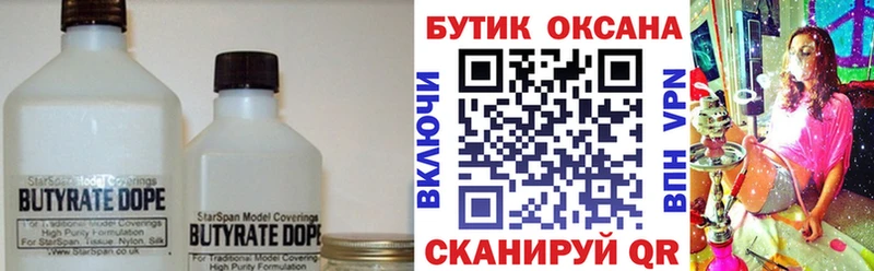 Купить где  Дедовск  Бутират Butirat 